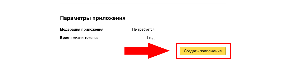 Fill Yandex API settings